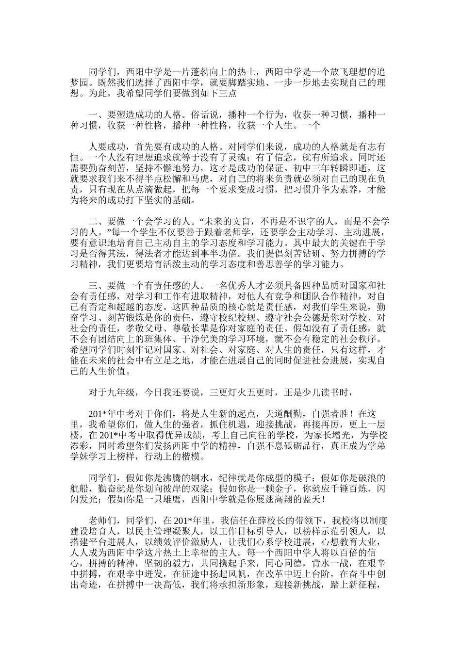 2025年学校总结表彰大会老师发言稿_第3页