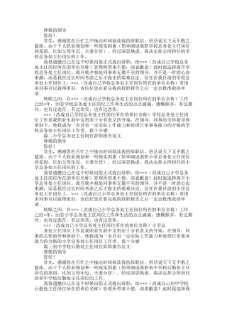 2025年学校总务处主任岗位辞职报告例文