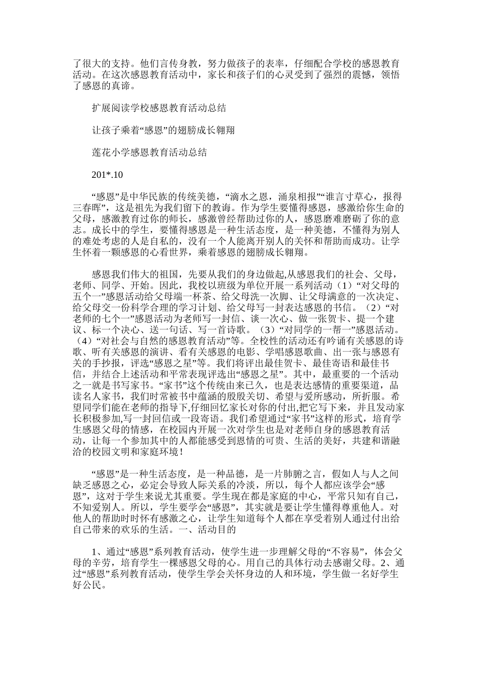 2025年学校感恩教育活动总结_第2页