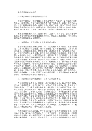 2025年学校感恩教育活动总结