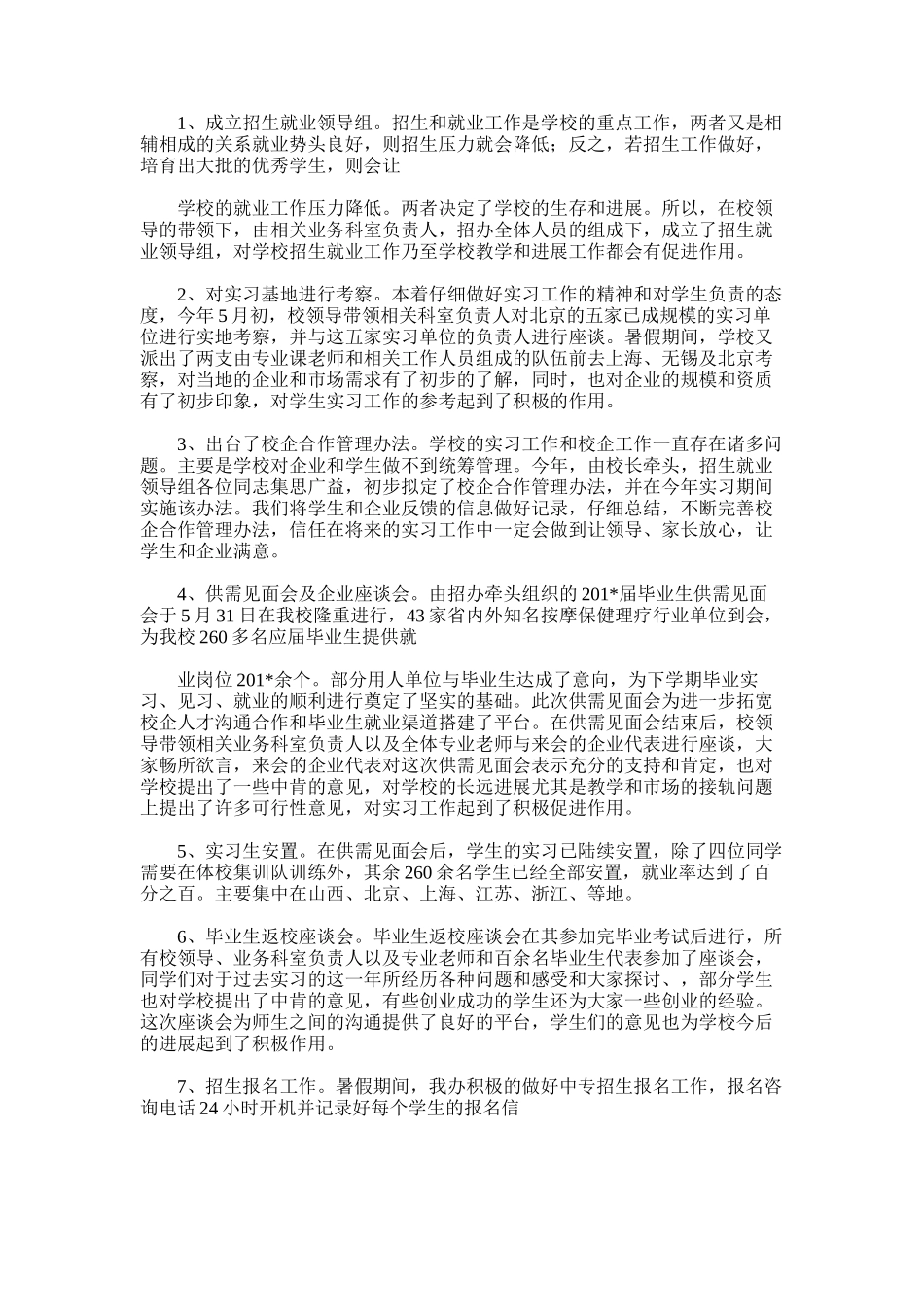 2025年学校招生就业办公室科室年度总结_第2页