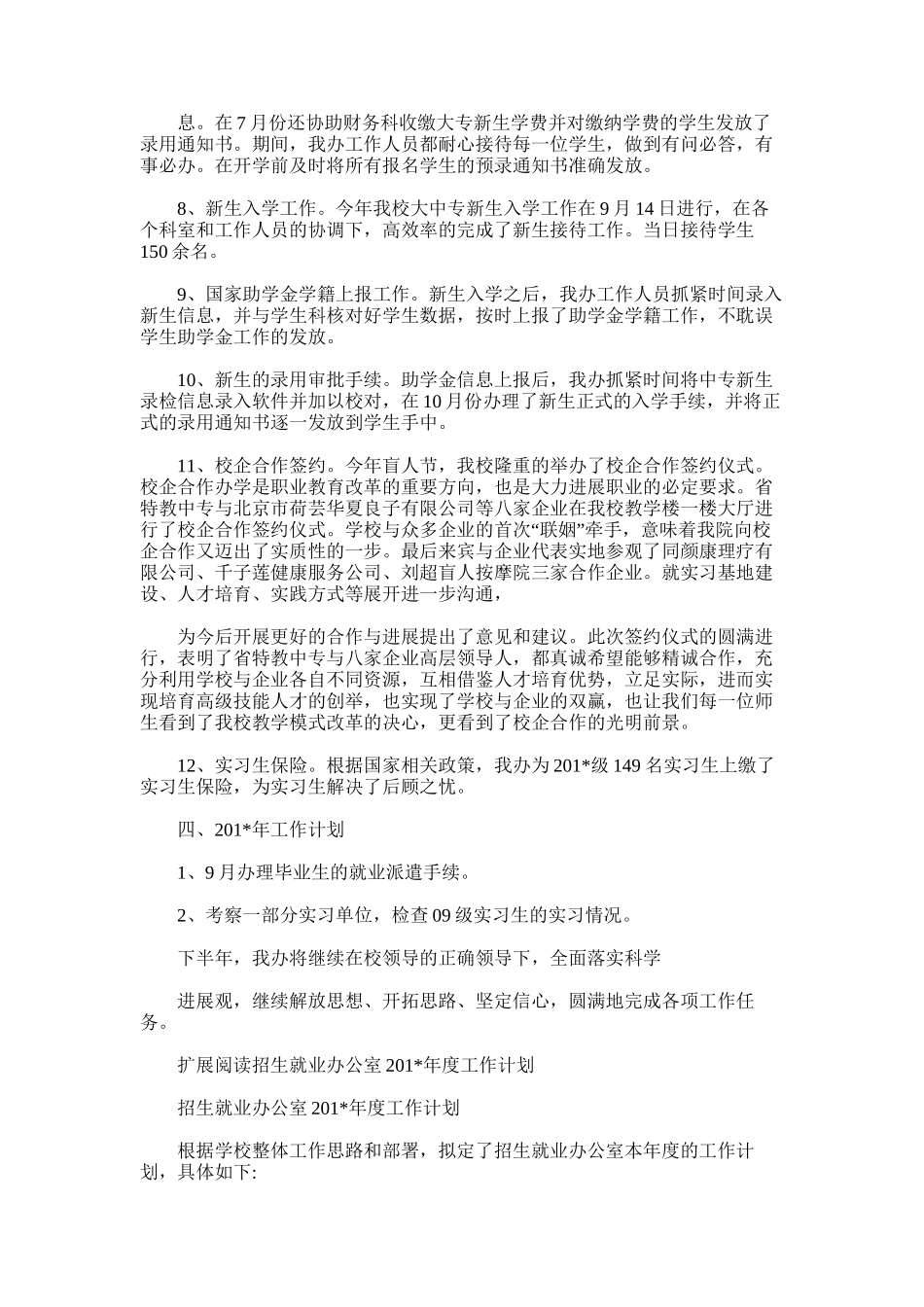 2025年学校招生就业办公室科室年度总结_第3页