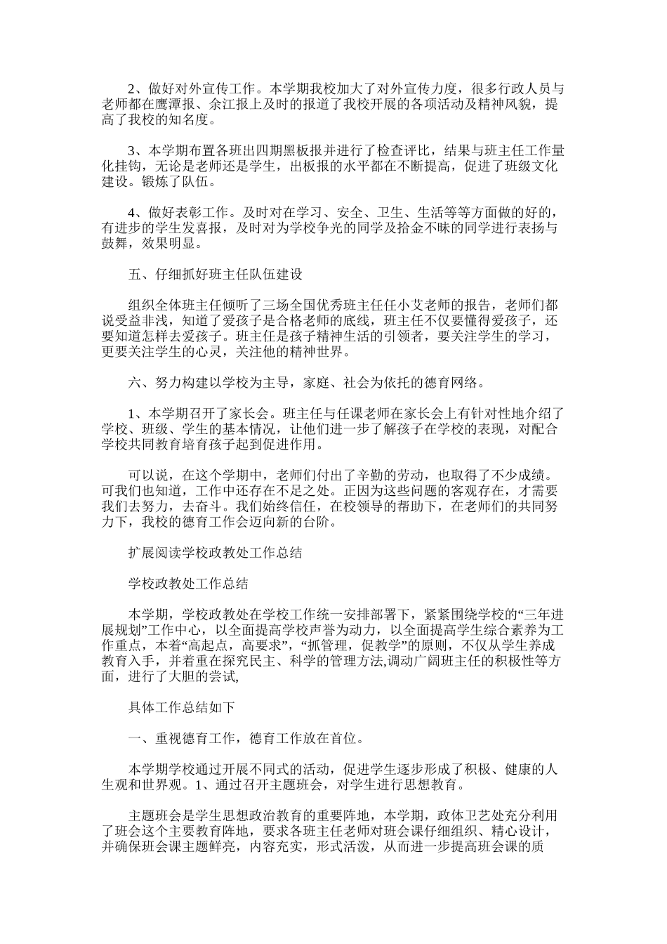 2025年学校政教处工作总结范文模板_第3页