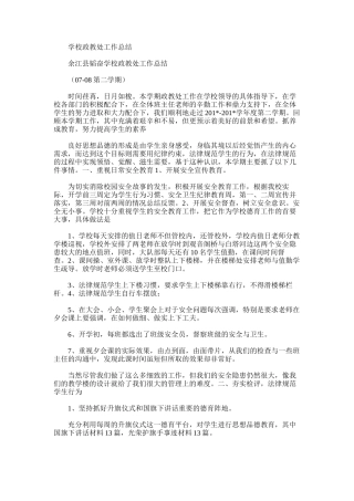 2025年学校政教处工作总结范文模板