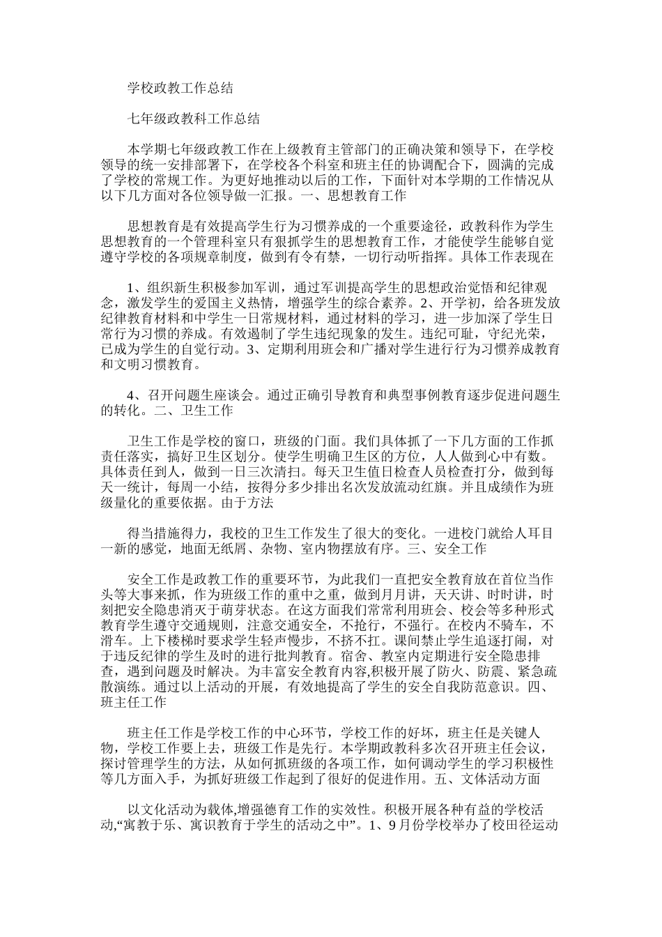 2025年学校政教工作总结_第1页