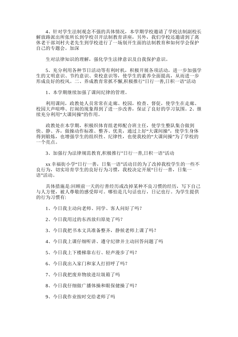 2025年学校政教工作总结_第3页