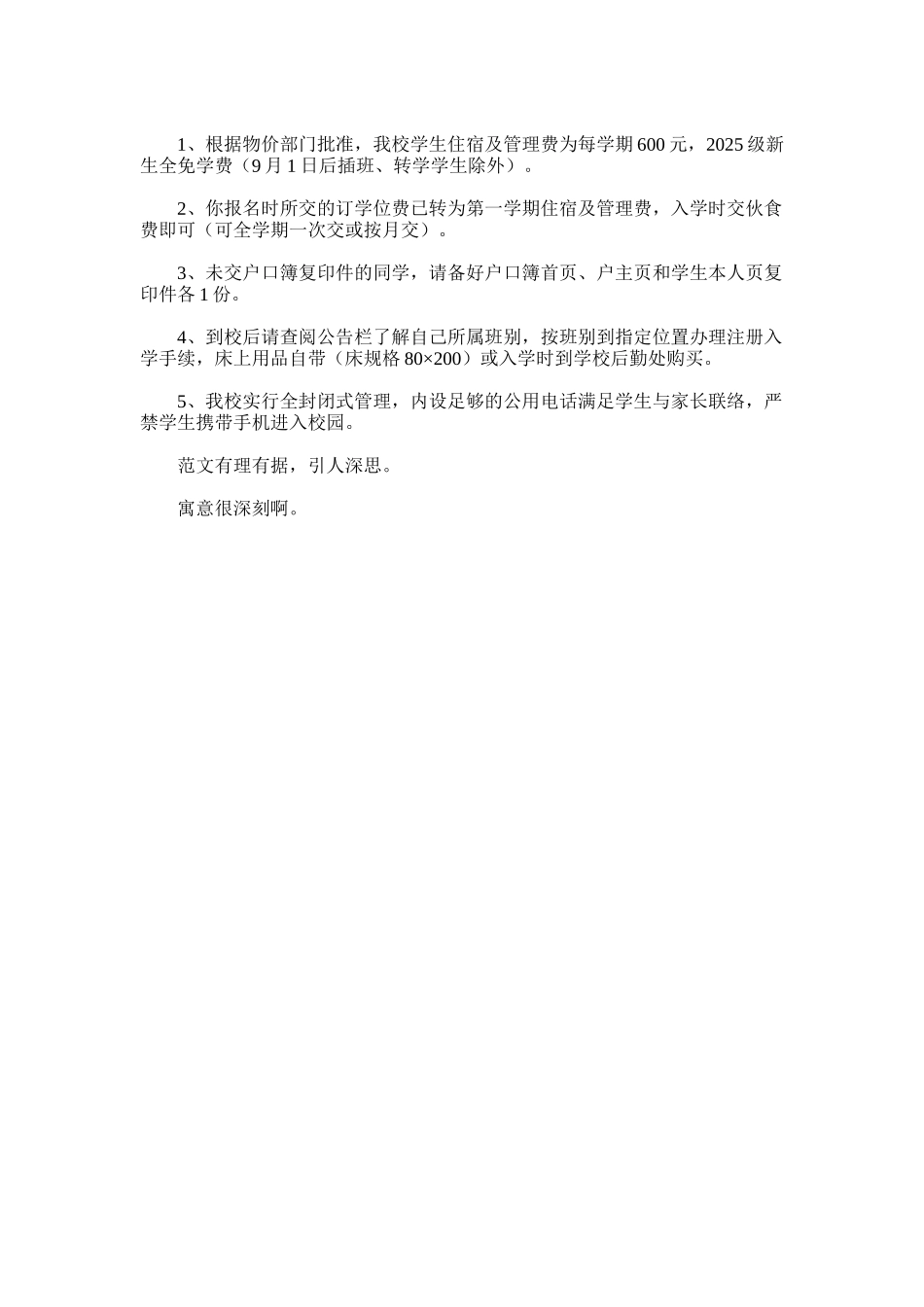 2025年学校招聘录取通知书_第2页