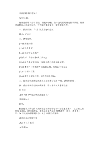 2025年学校招聘录取通知书