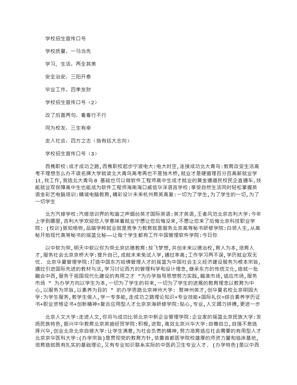 2025年学校招生宣传口号_第1页