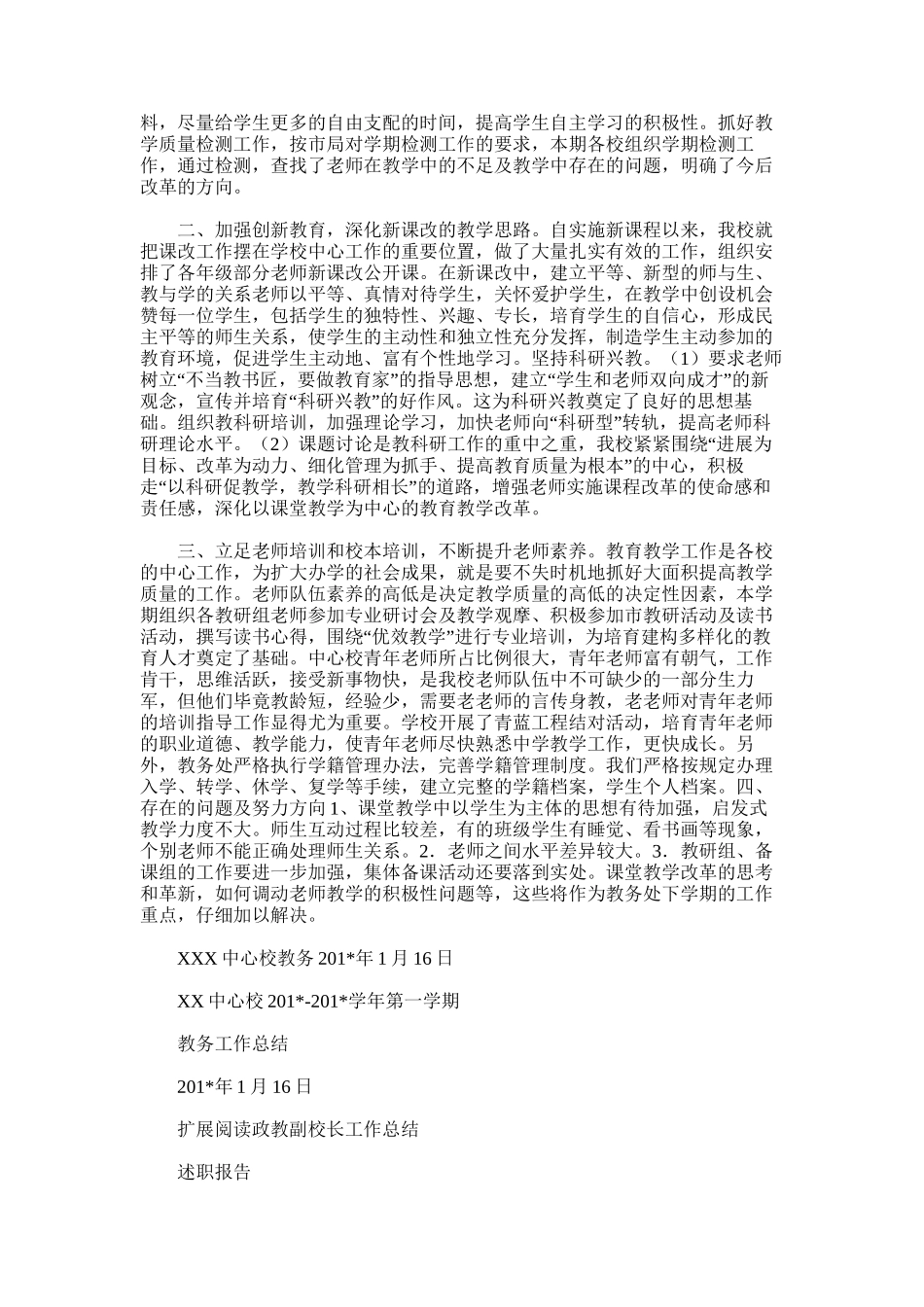 2025年学校教务工作总结word版_第2页