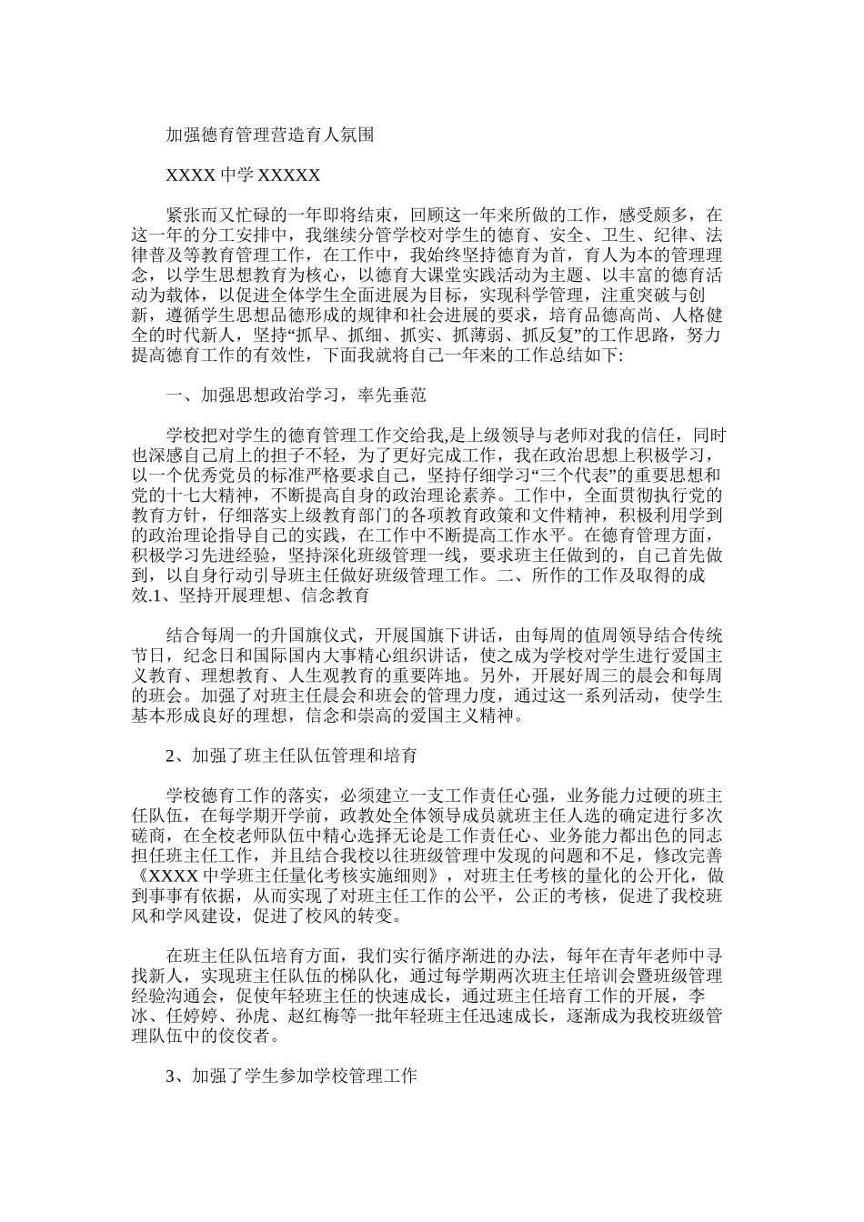 2025年学校教务工作总结word版_第3页