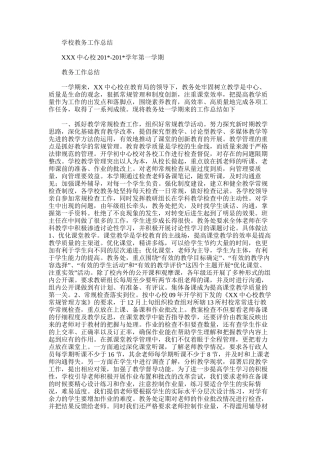2025年学校教务工作总结word版