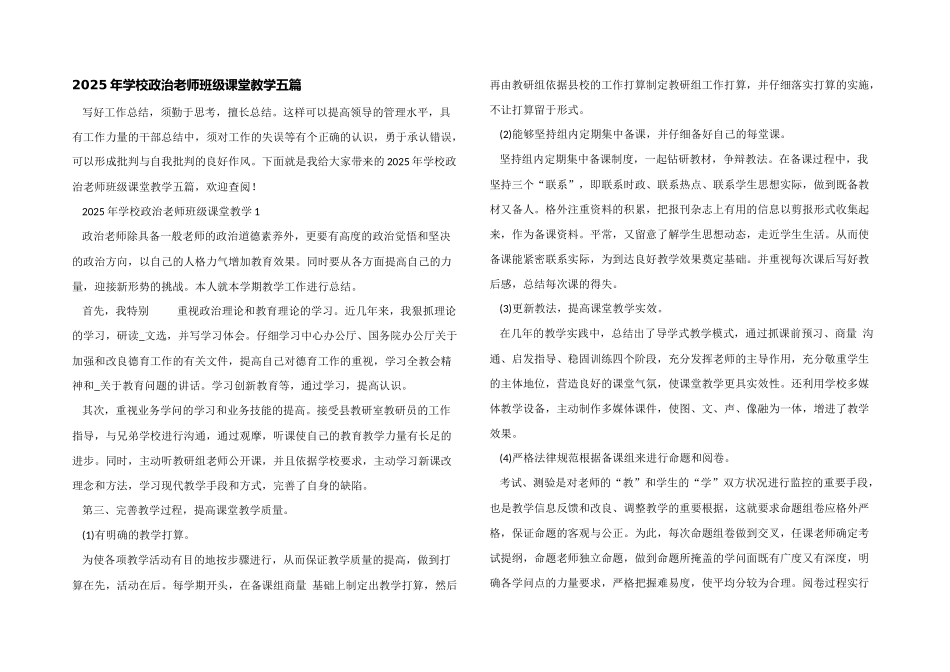 2025年学校政治教师班级课堂教学五篇_第1页