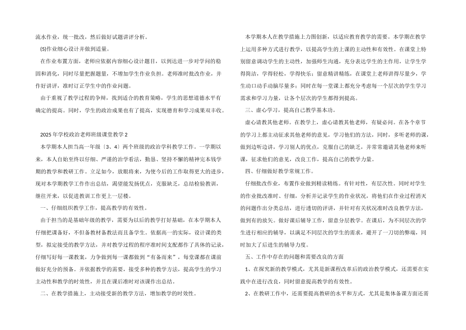 2025年学校政治教师班级课堂教学五篇_第2页