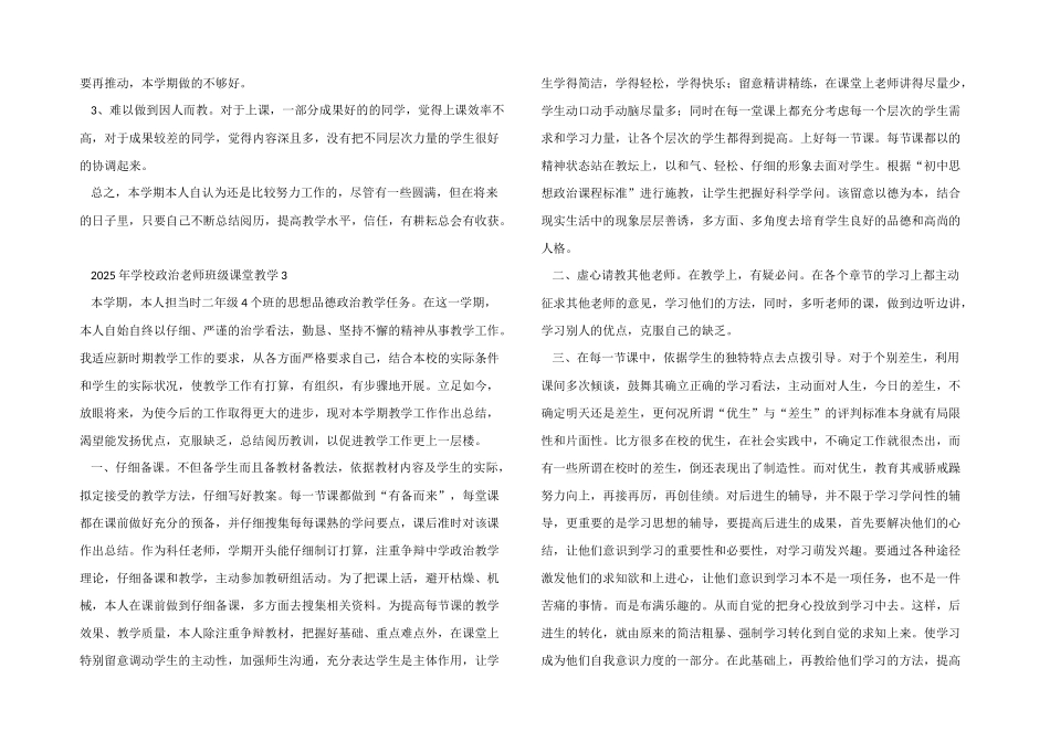 2025年学校政治教师班级课堂教学五篇_第3页