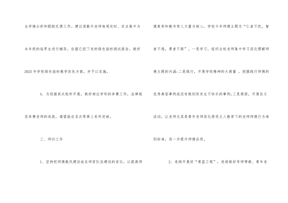 2025年学校教务处第二学期工作计划5篇(3)_第2页