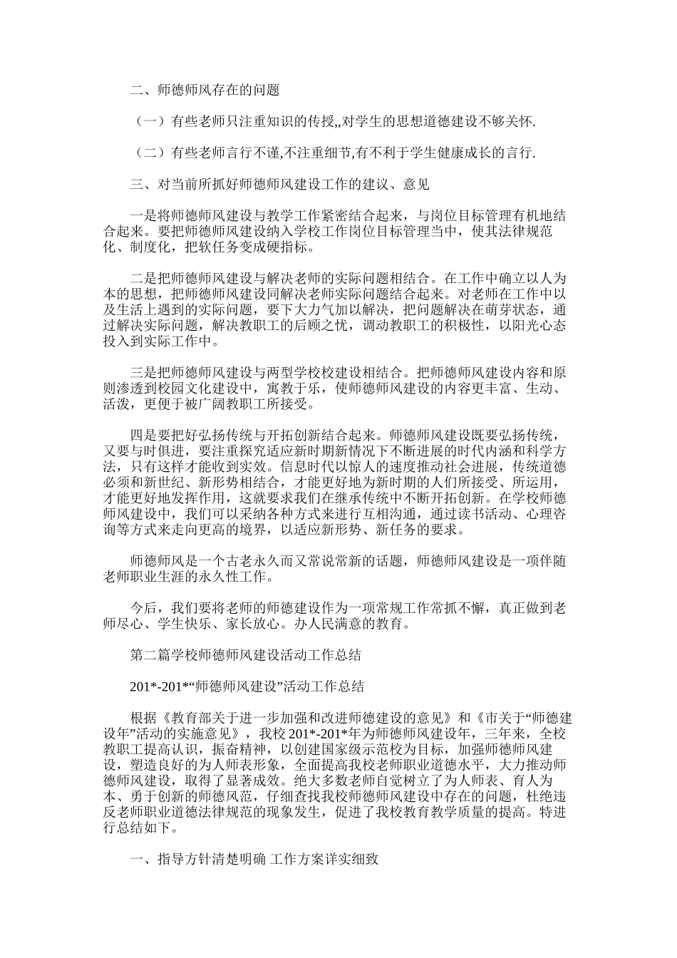 2025年学校教导处师德师风建设工作总结_第2页