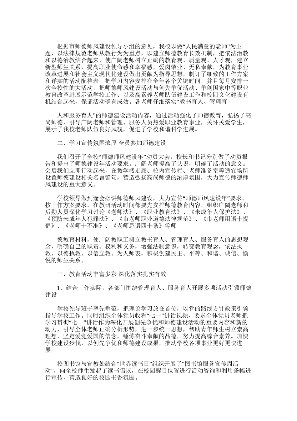 2025年学校教导处师德师风建设工作总结_第3页