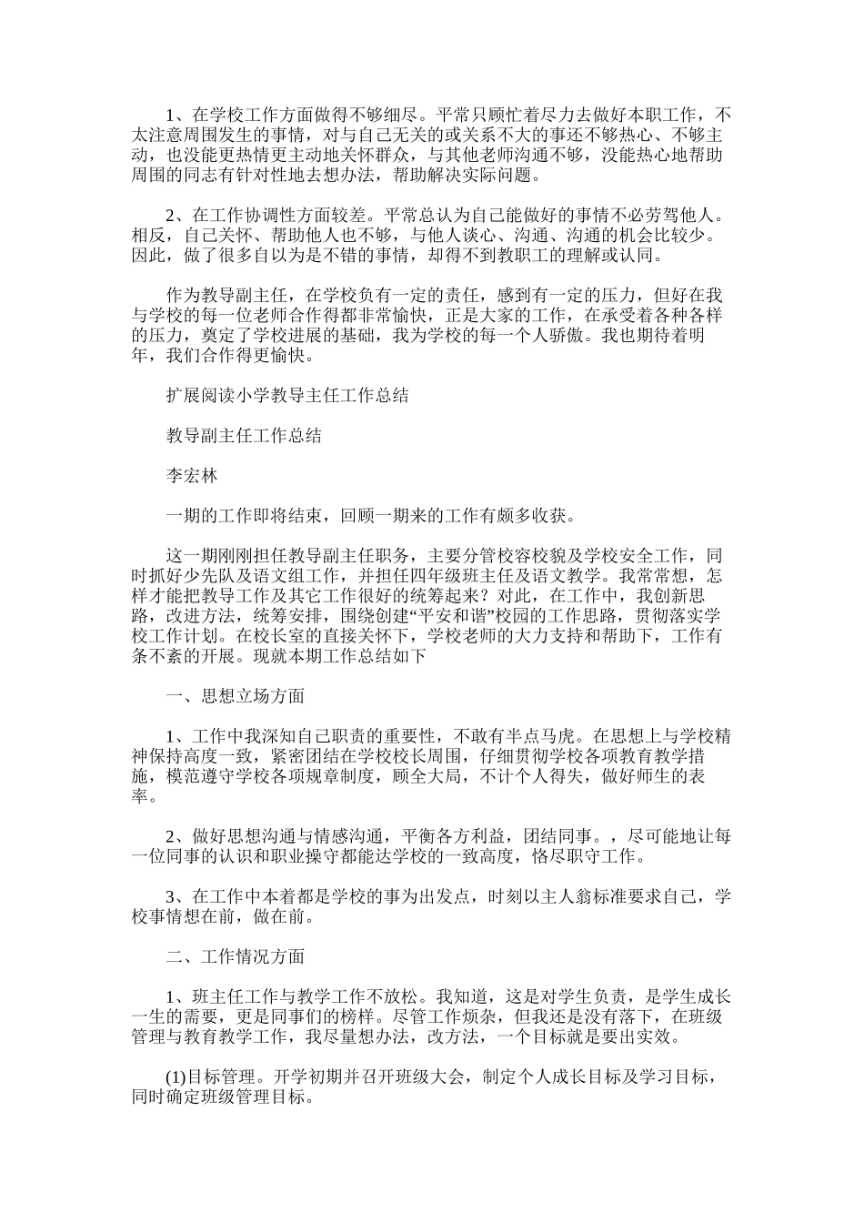 2025年学校教导主任工作总结_第2页