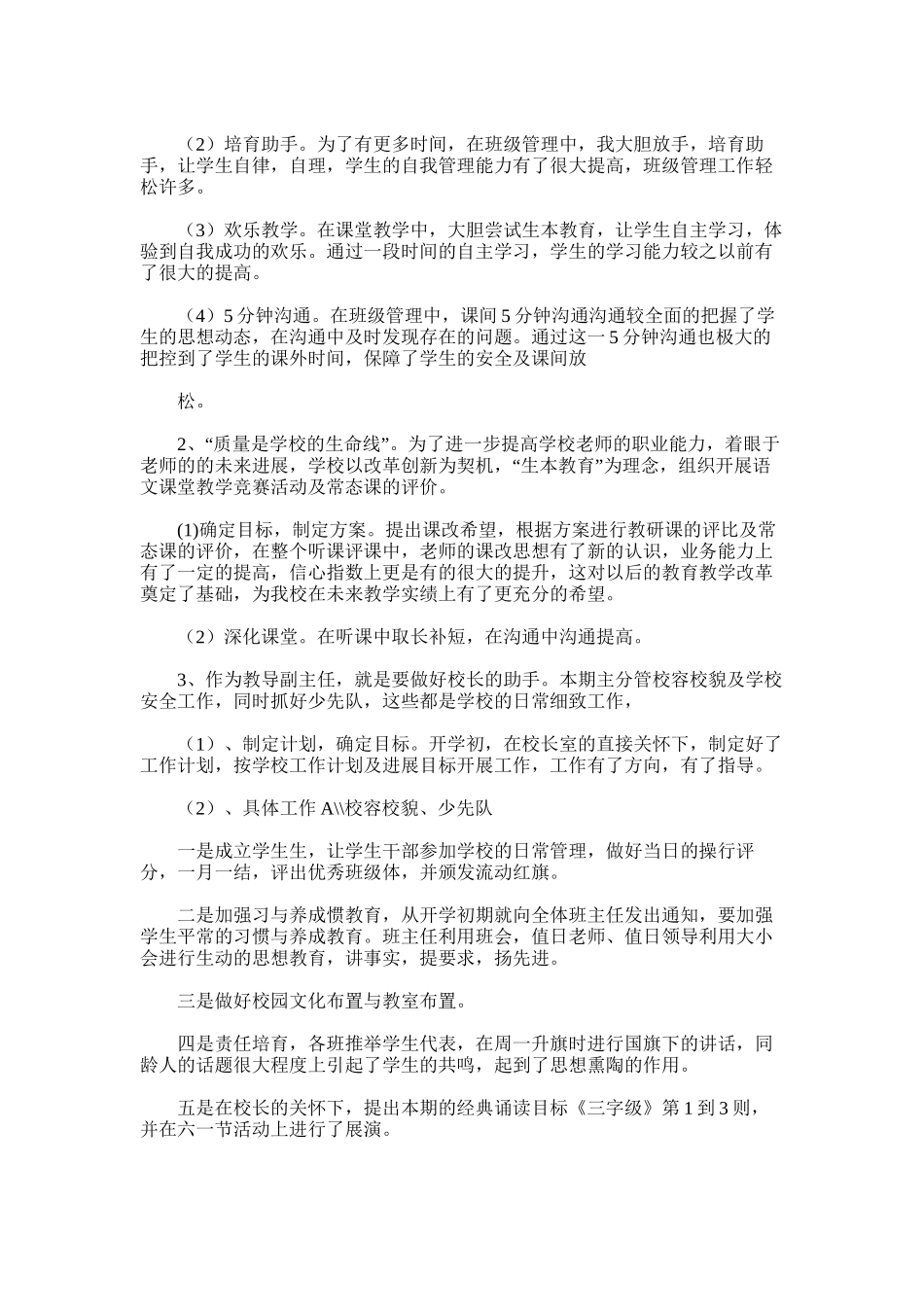 2025年学校教导主任工作总结_第3页