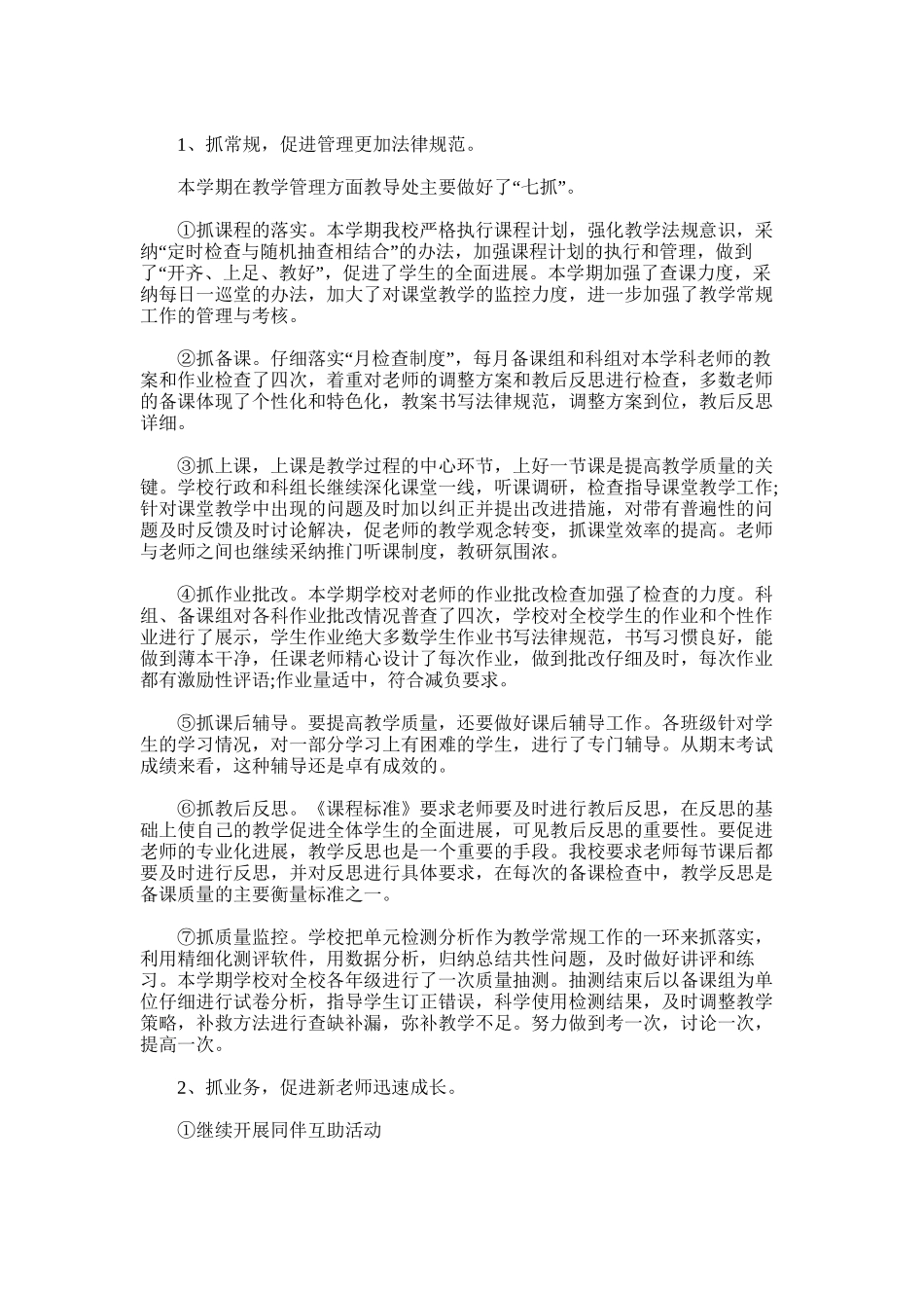 2025年学校教务处年终工作心得_第3页