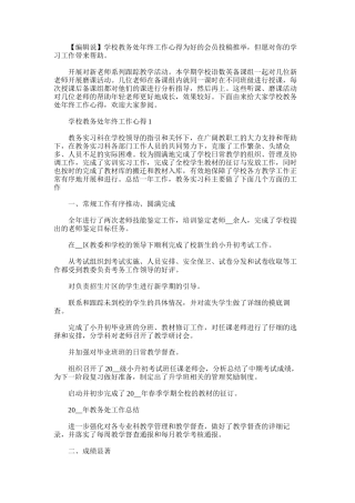2025年学校教务处年终工作心得