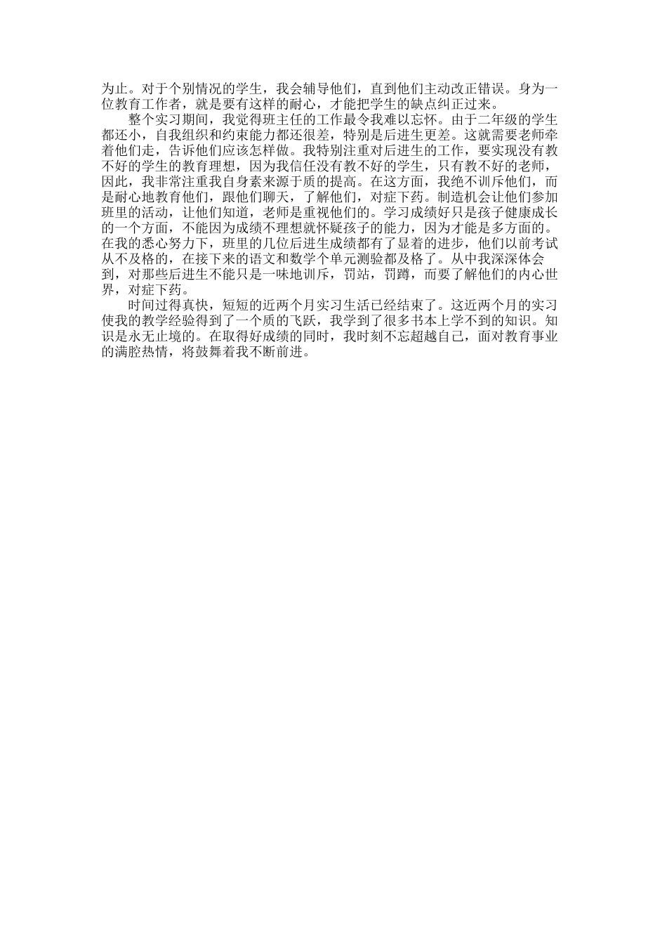 2025年学校教师实习报告_第2页