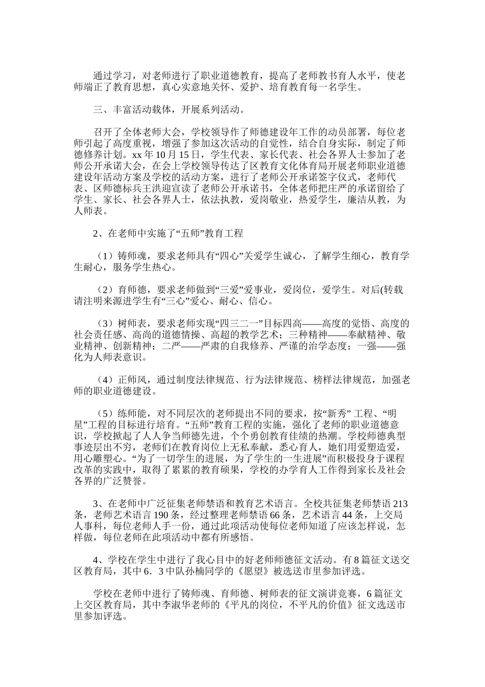 2025年学校教师师德个人工作的总结_第2页