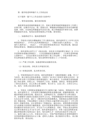 2025年学校教师师德个人工作的总结