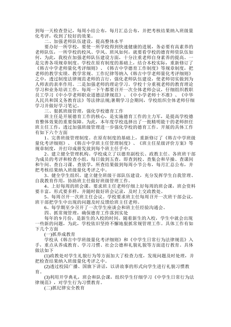 2025年学校教师德育工作总结范文_第2页