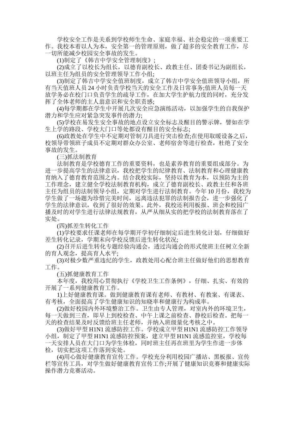 2025年学校教师德育工作总结范文_第3页