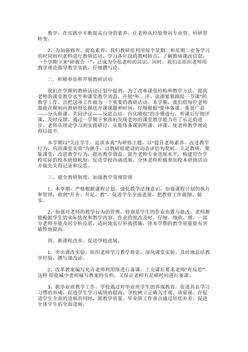 2025年学校教研组学期工作计划总结的优秀范文_第1页