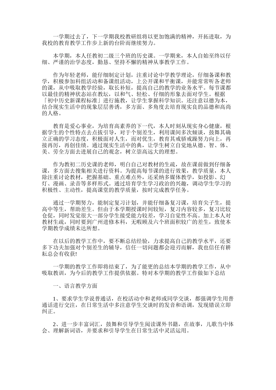 2025年学校教研组学期工作计划总结的优秀范文_第2页