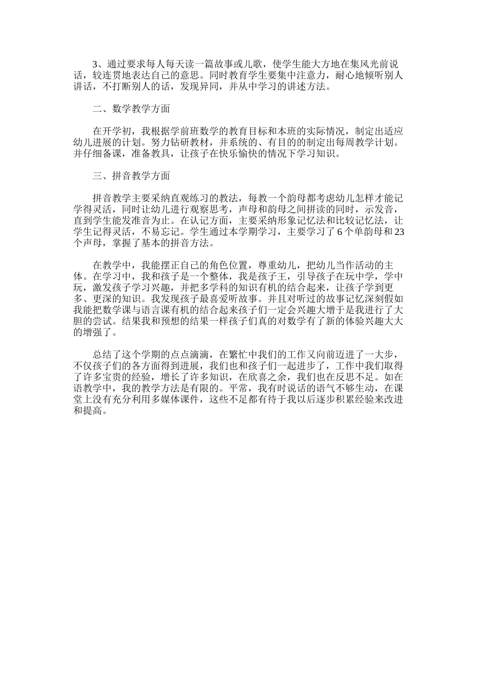 2025年学校教研组学期工作计划总结的优秀范文_第3页