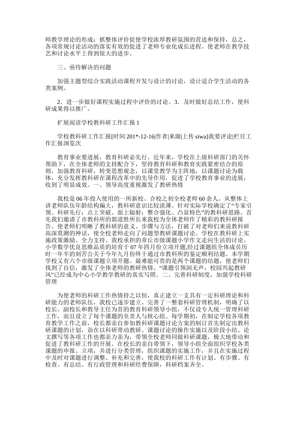 2025年学校教育科研工作总结1_第2页