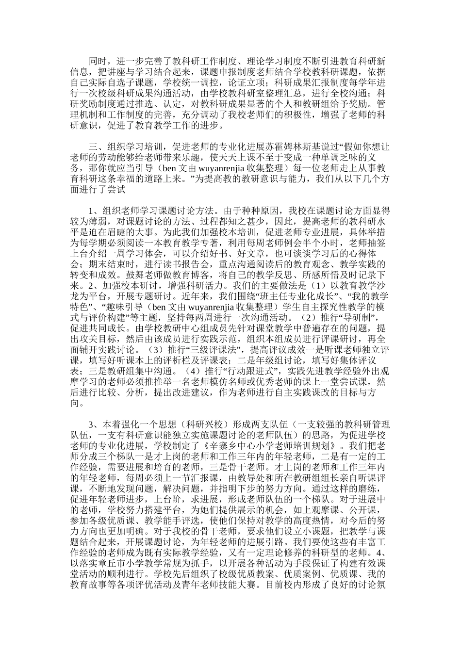2025年学校教育科研工作总结1_第3页