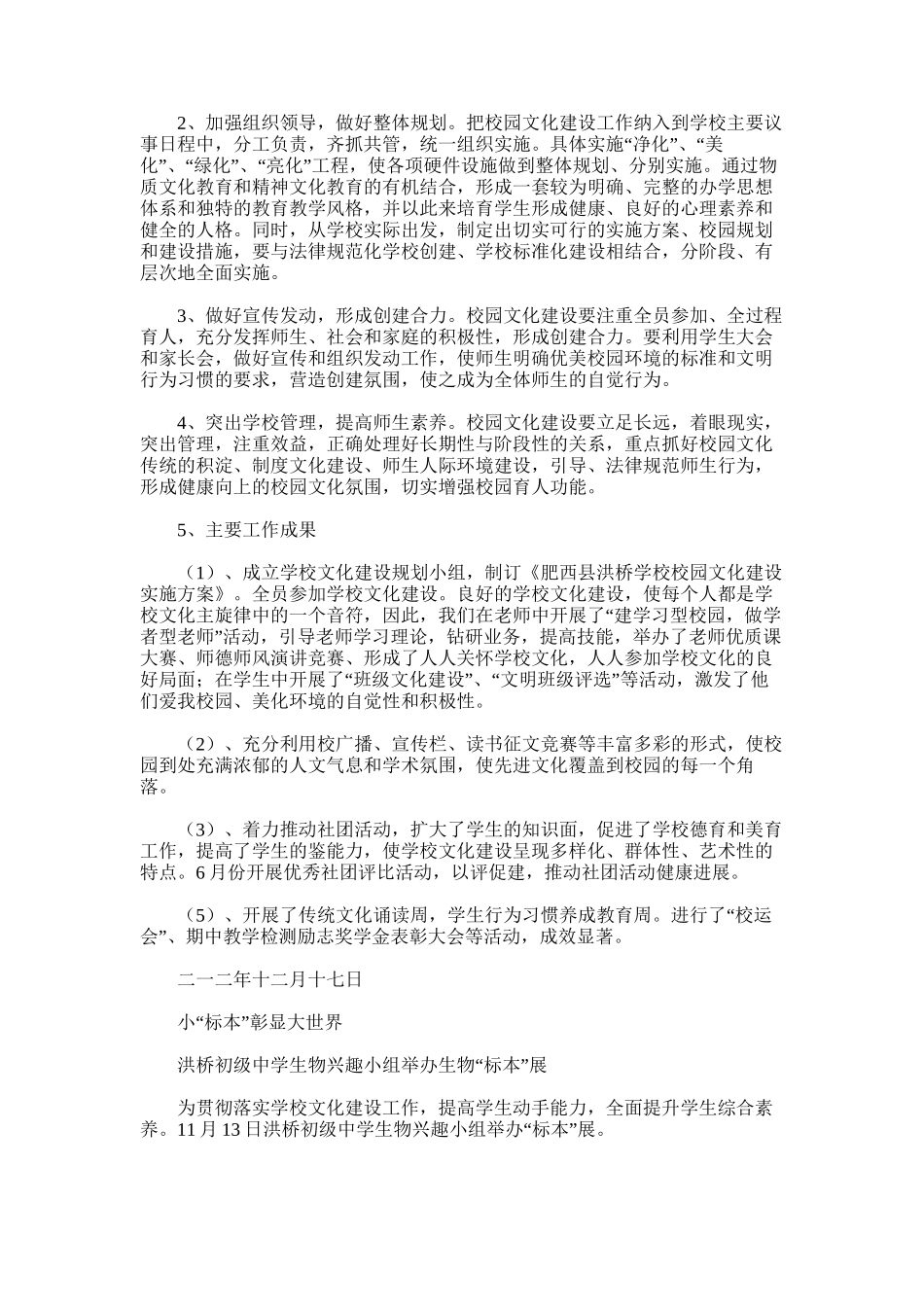 2025年学校文化建设工作总结范文_第2页