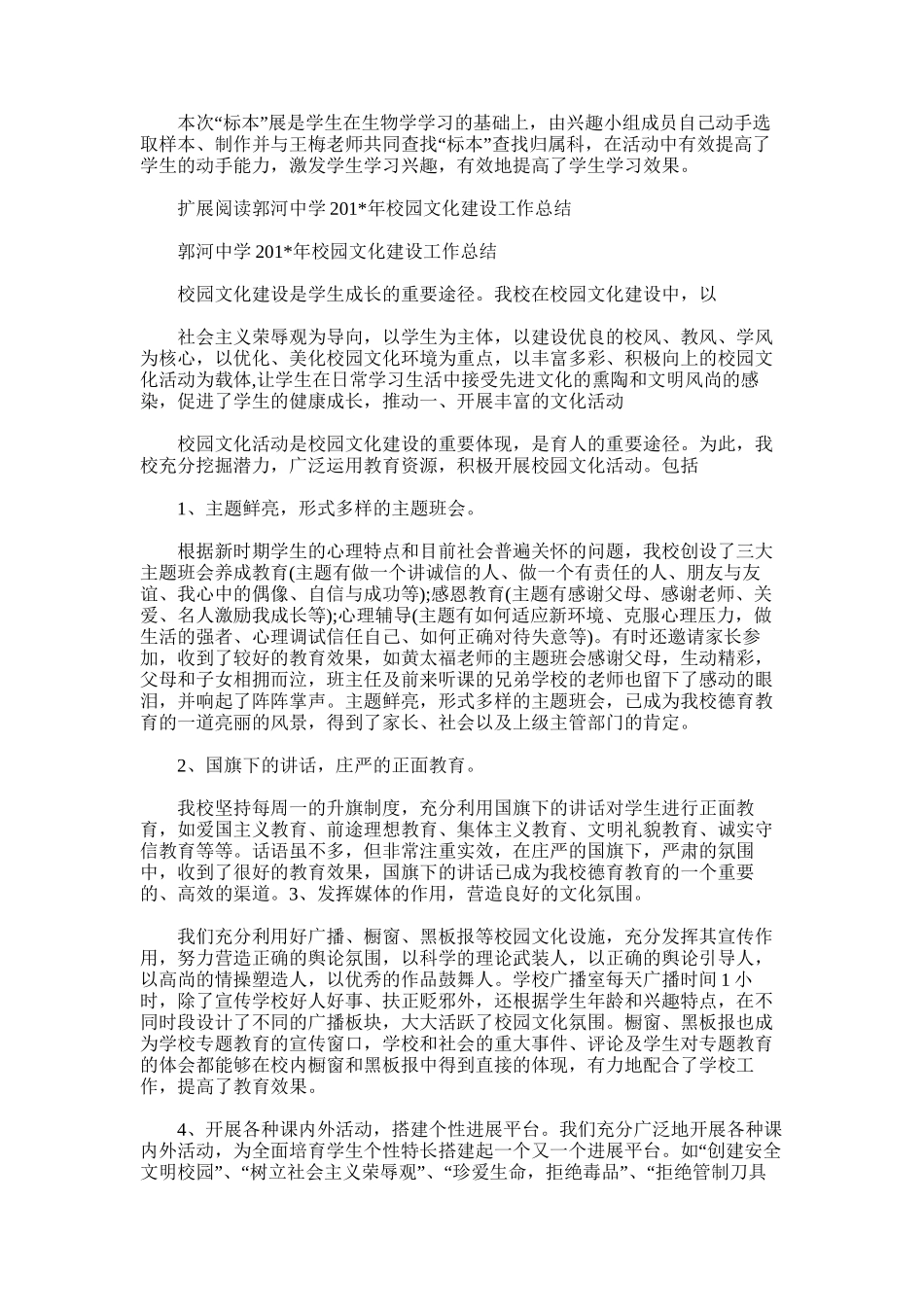 2025年学校文化建设工作总结范文_第3页