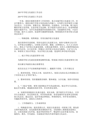 2025年学校文化建设工作总结范文