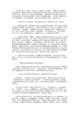 2025年学校春季安全工作总结