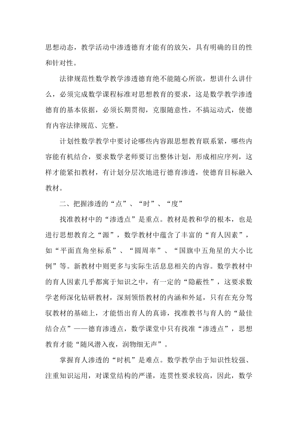 2025年学校数学德育工作计划三篇_第3页