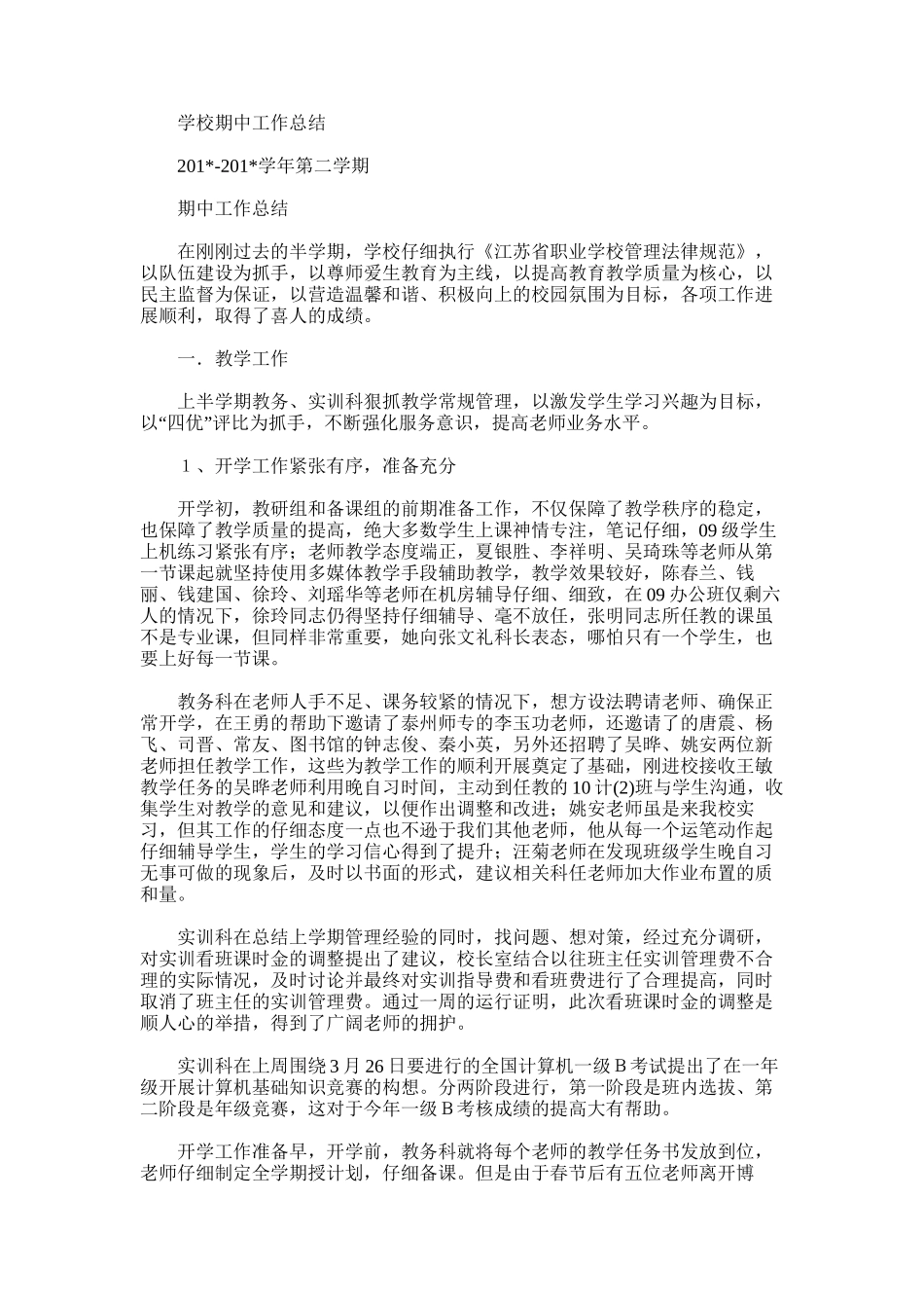 2025年学校期中工作总结_第1页