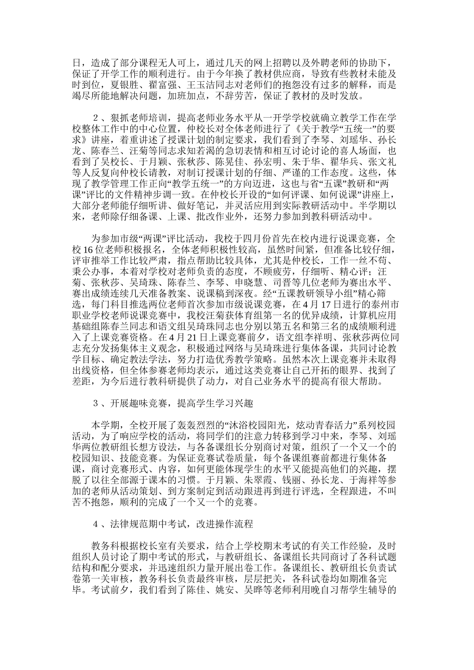 2025年学校期中工作总结_第2页