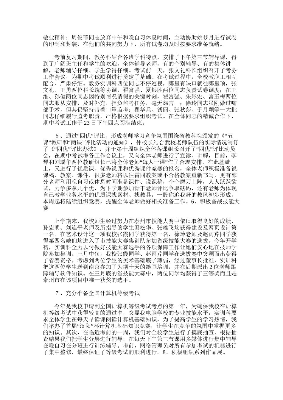 2025年学校期中工作总结_第3页