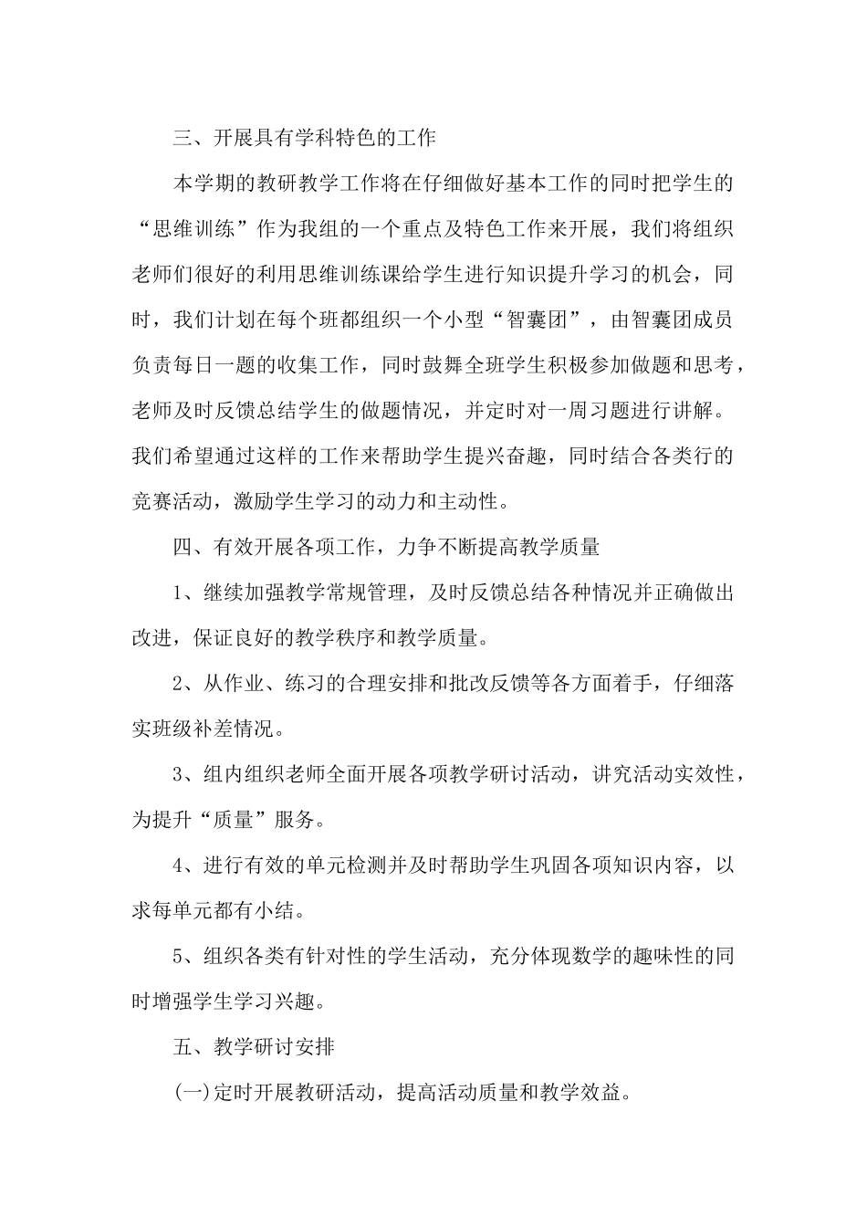 2025年学校数学教研组工作计划3篇_第2页