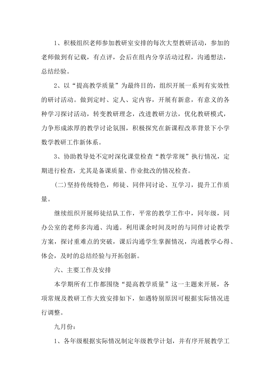 2025年学校数学教研组工作计划3篇_第3页