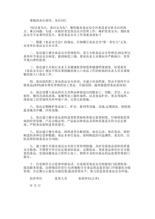 2025年学校机关食堂食品安全承诺书