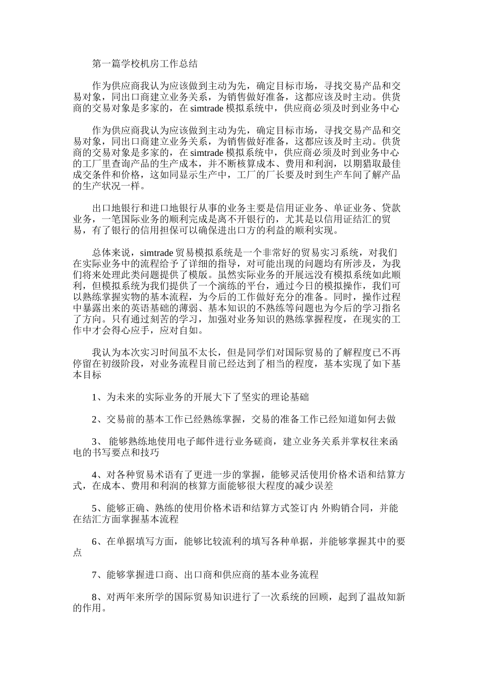 2025年学校机房工作总结_第1页