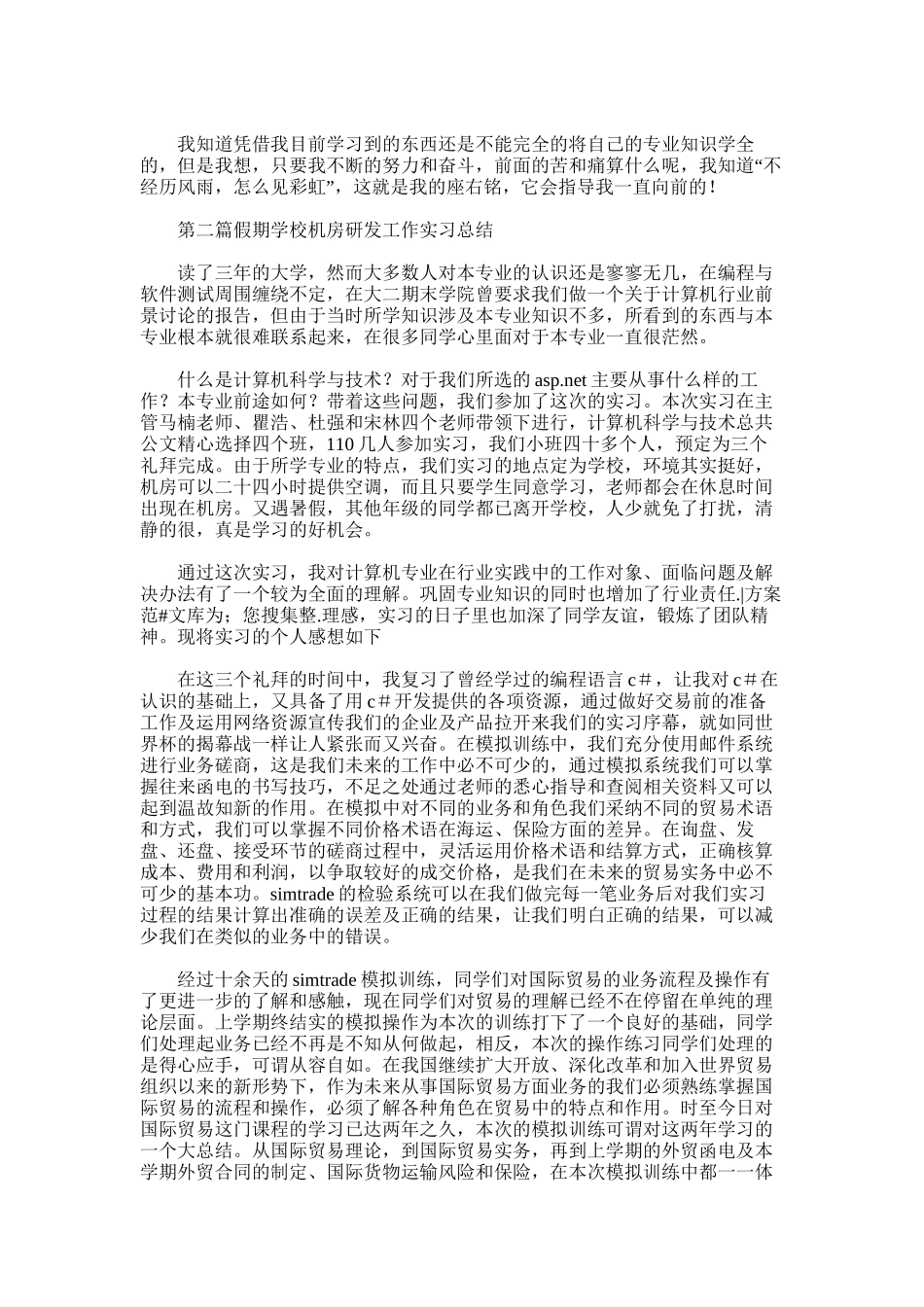 2025年学校机房工作总结_第2页