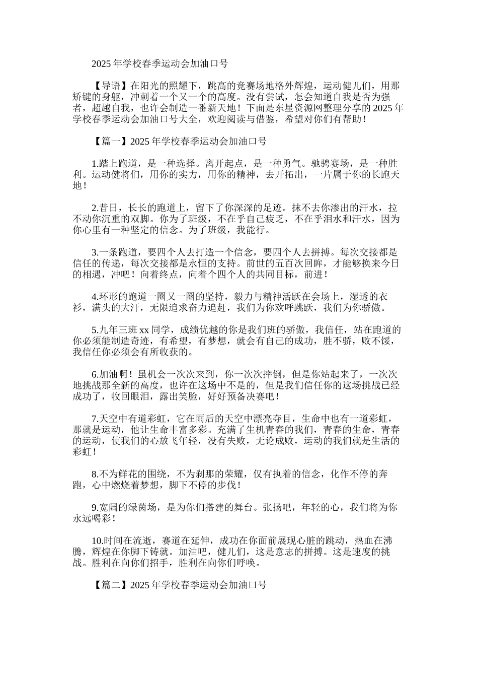 2025年学校春季运动会加油口号_第1页